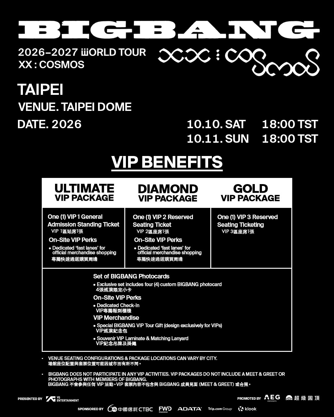 BIGBANG台北大巨蛋演唱會福利