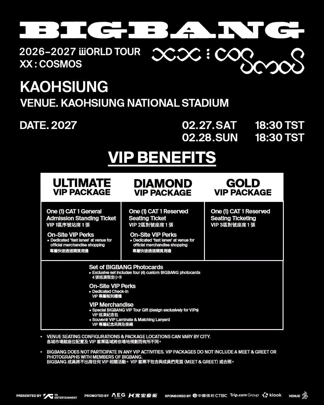 2027 BIGBANG高雄演唱會福利