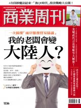 商業周刊-第1336期