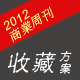���án�өP2012�~���~���ñM��
