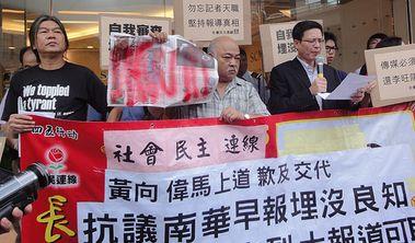 王向偉、南華早報、抗議