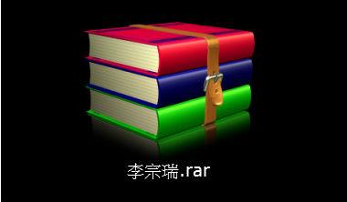 為什麼大家都在跪求「李宗瑞.rar」?