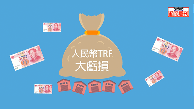 一分鐘看懂錯壓人民幣造成3700家中小企業的財務風暴