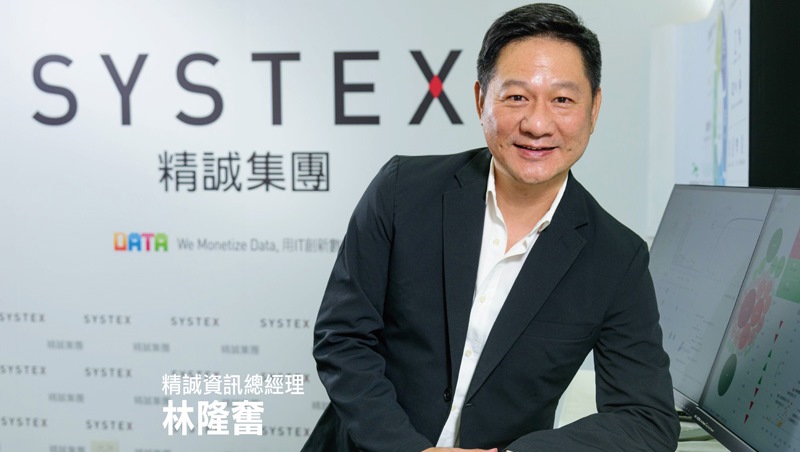 精誠資訊 攜手全球客戶 打造數據生態圈