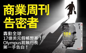 《告密者》