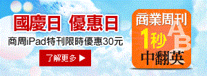 商周特刊APP促銷活動
