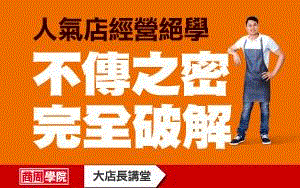 大店長秋季班