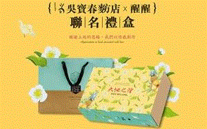 買物精選_吳寶春X醒醒中秋節禮盒