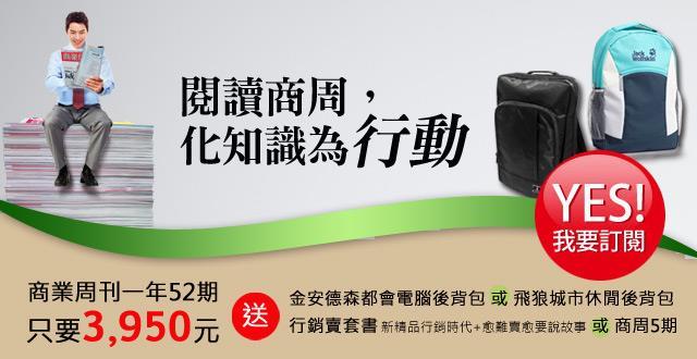 閱讀商周，同步提升競爭力、行動力!