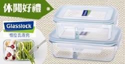 最新款!玻璃分格微波保鮮盒~與食物接觸，必須最純淨
