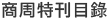 �өP�S�Z�ؿ�