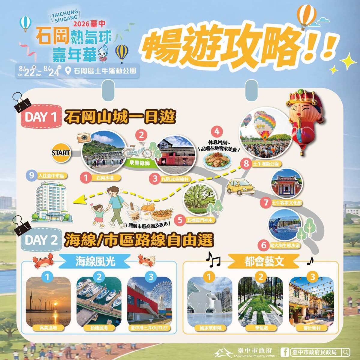2026台中石岡熱氣球嘉年華一日遊、二日遊行程