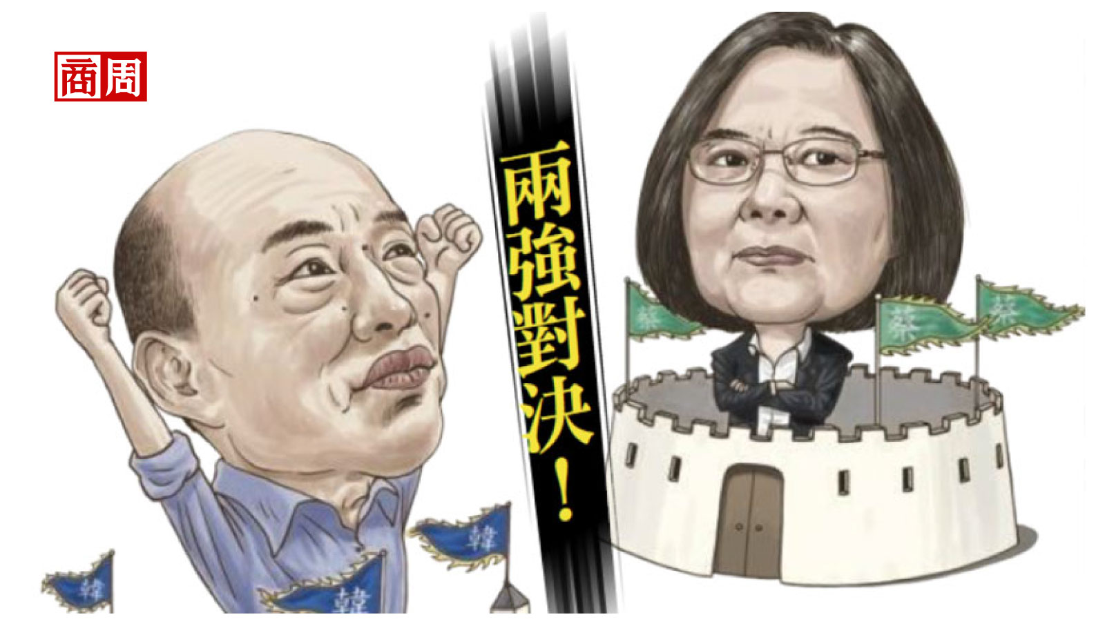 2020大選謀略解讀