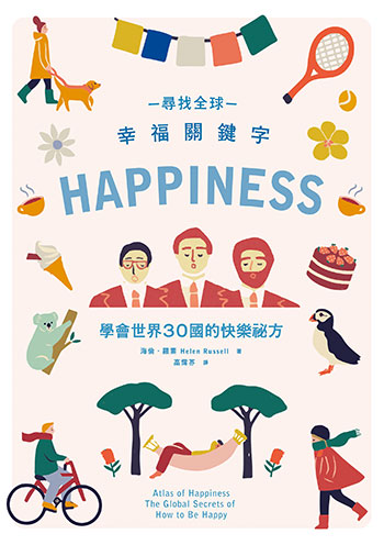 書名:尋找全球幸福關鍵字/作者:海倫.羅素/出版社:創意市集 書名:尋找全球幸福關鍵字/作者:海倫.羅素/出版社:創意市集