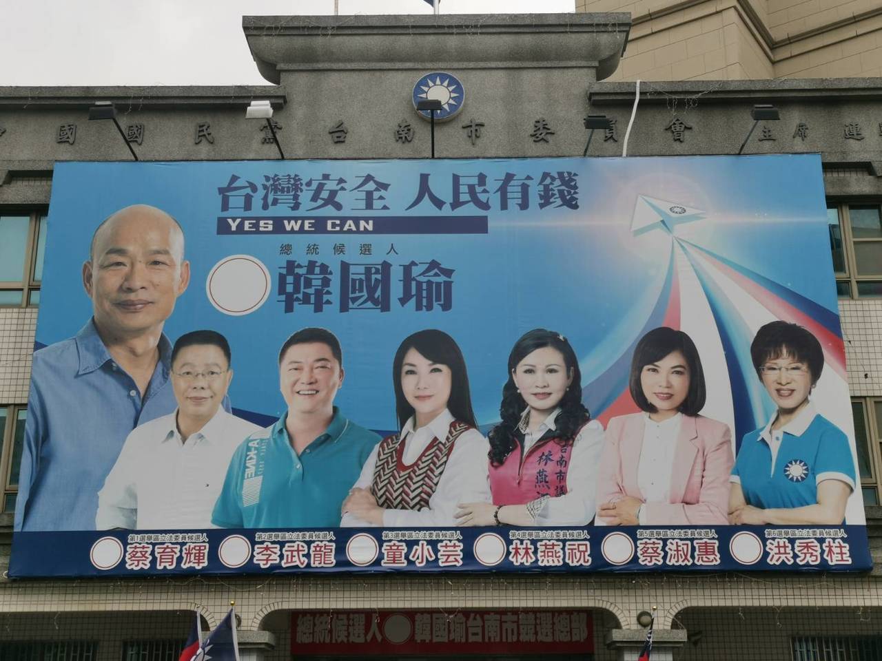 國民黨台南市黨部張掛著巨幅的看板，內容有韓國瑜及台南市6位立委參選人，還特別讓「柱柱姐」洪秀柱在右側、韓在左，有兩隻母雞的味道。