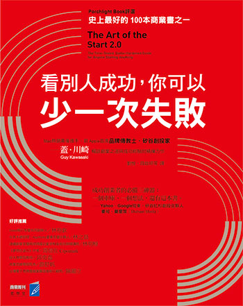 書名:看別人成功,你可以少一次失敗/作者:蓋.川崎/出版社:商業周刊 書名:看別人成功,你可以少一次失敗/作者:蓋.川崎/出版社:商業周刊