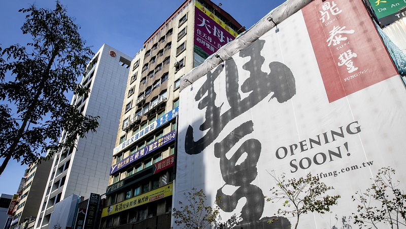 外送衝擊餐飲業,鼎泰豐卻逆勢開2店 外送衝擊餐飲業,鼎泰豐卻逆勢開2店