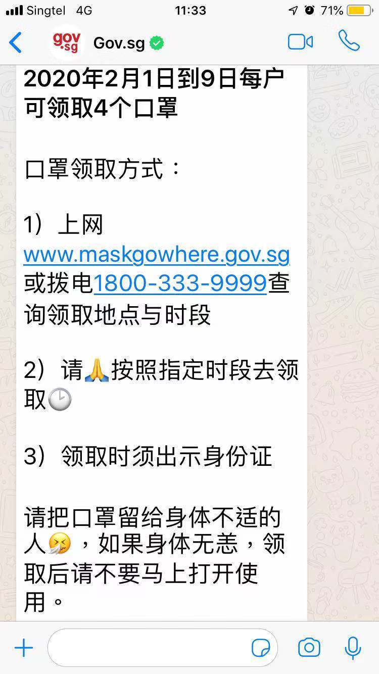 新加坡政府發布防疫消息的WhatsApp群組。