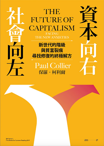書名:社會向左,資本向右/作者:保羅.柯利爾/出版社:聯經 書名:社會向左,資本向右/作者:保羅.柯利爾/出版社:聯經