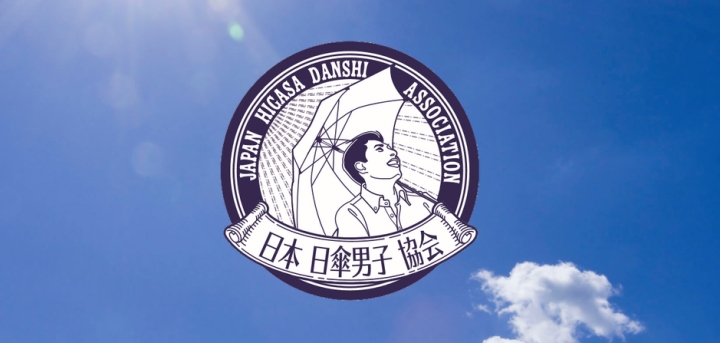 2020年才成立的日本日傘男子協會，志在推廣男性能多撐陽傘。