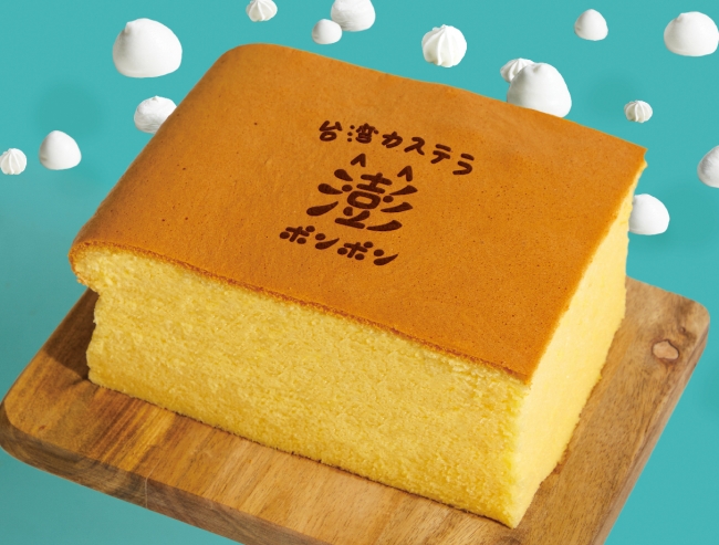 大阪最近出現一家主打台灣古早味蛋糕的店「澎澎」，也將相關字樣烙印在蛋糕上。