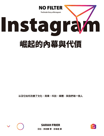 書:Instagram崛起的內幕與代價/作者:莎拉.弗埃爾/出版社:臉譜 書:Instagram崛起的內幕與代價/作者:莎拉.弗埃爾/出版社:臉譜