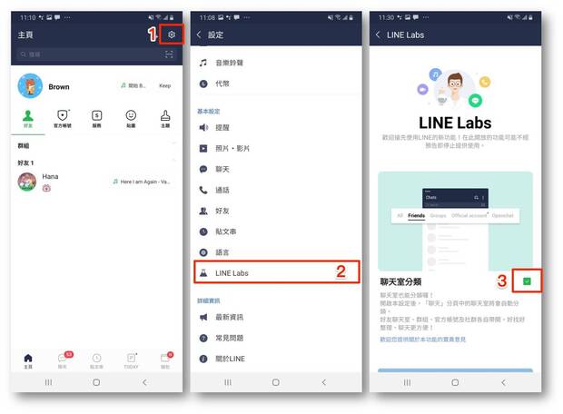 LINE聊天室分類設定