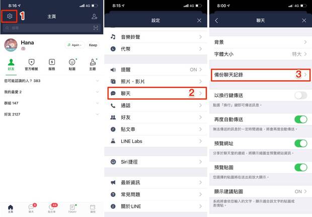 LINE自動備份