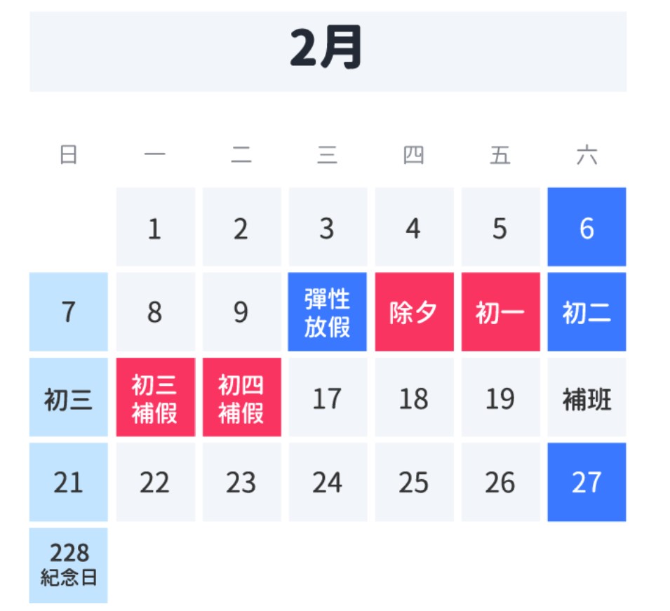 桃紅色為國定假日、深藍色為休息日、淺藍色為例假日。國定假日可領雙倍薪。