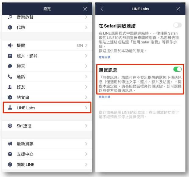 LINE無聲訊息設定