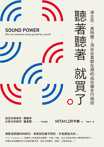 書名:聽著聽著就買了/作者:MITAYLOR千穗/出版社:創意市集 書名:聽著聽著就買了/作者:MITAYLOR千穗/出版社:創意市集