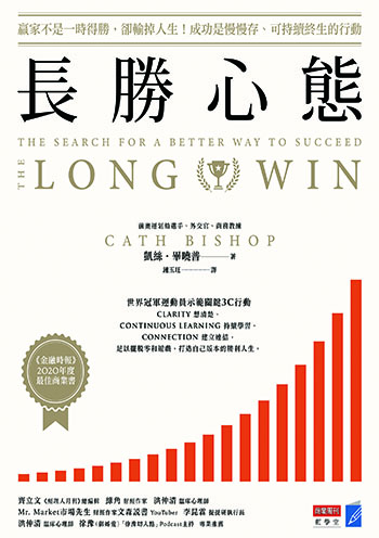 書名:長勝心態/作者:凱絲.畢曉普/出版社:商業周刊 書名:長勝心態/作者:凱絲.畢曉普/出版社:商業周刊