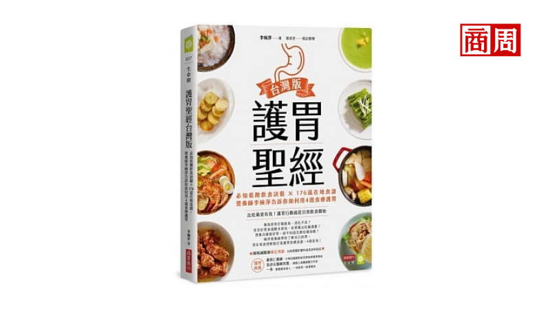 胃食道逆流這些食物千萬不要碰！營養師的4週食療撇步大公開