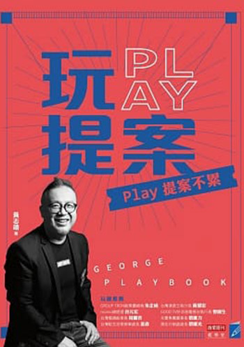 六步驟問出好故事　神提案即刻到手