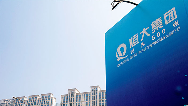 中國恆大集團的財務危機越演越烈,近期不只爆發擠兌風暴,還有上百名債權人夜宿深圳總部要求還錢 中國恆大集團的財務危機越演越烈,近期不只爆發擠兌風暴,還有上百名債權人夜宿深圳總部要求還錢