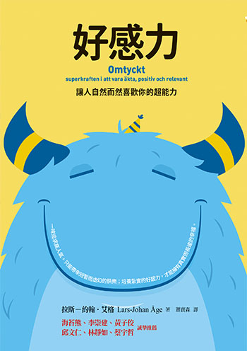 不衝人氣也有好感度！關鍵在這兩點