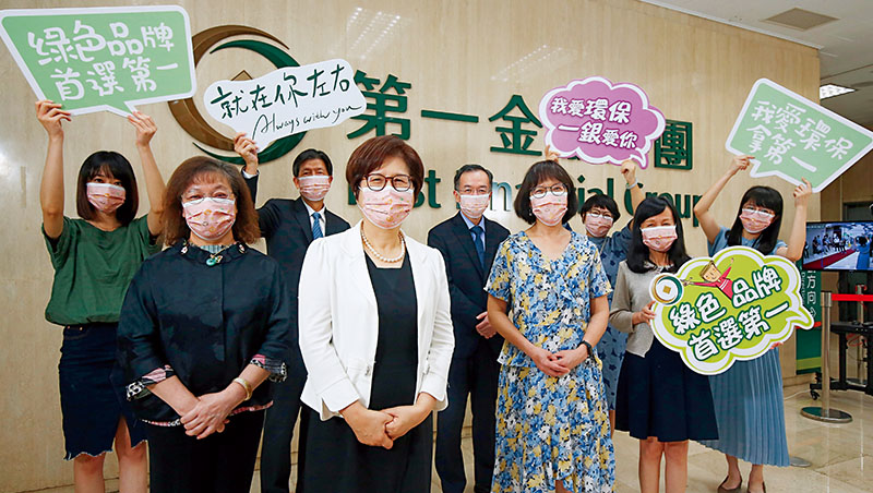 第一金是最早推動綠建築、減碳的公股銀行。現任董事長邱月琴(前排中)指出,他們除綠建築外,也推動太陽能分行,減少的碳排量,相當於7.42萬棵樹1年的吸碳量 第一金是最早推動綠建築、減碳的公股銀行。現任董事長邱月琴(前排中)指出,他們除綠建築外,也推動太陽能分行,減少的碳排量,相當於7.42萬棵樹1年的吸碳量