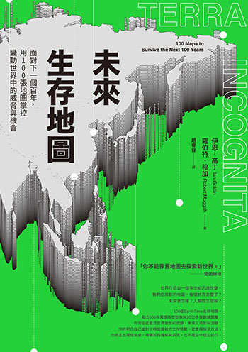 地球失衡解方　為何是更加全球化