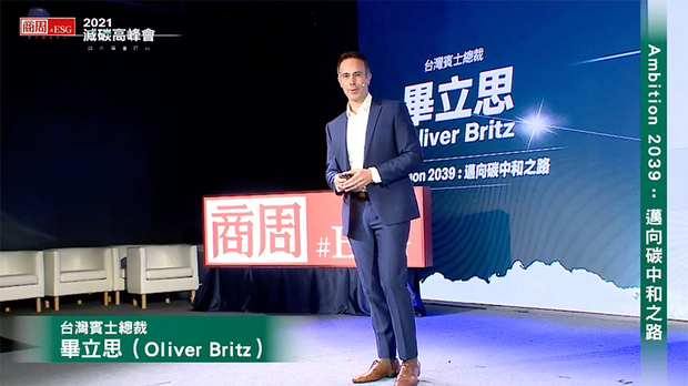 【2021減碳高峰會】論壇精華─減碳趨勢與對應