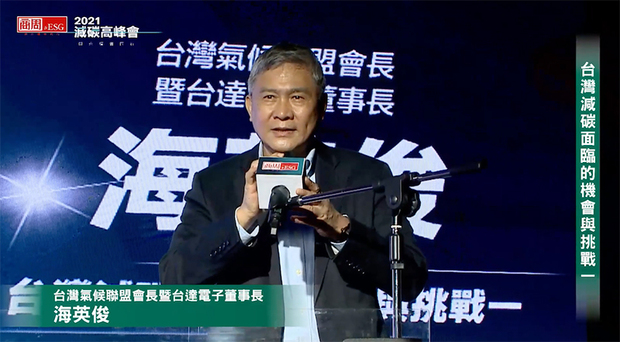 【2021減碳高峰會】論壇精華─減碳機會與挑戰