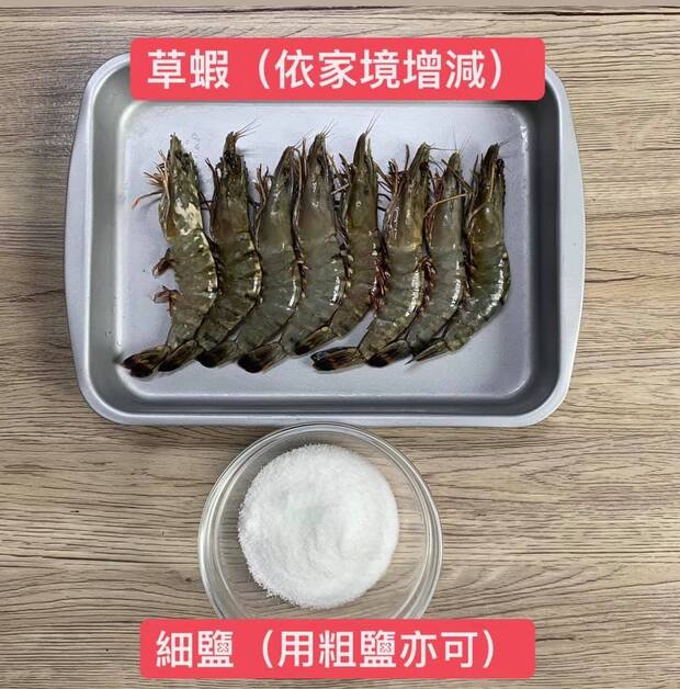 草蝦去除蝦線、準備能鋪滿鍋底的鹽巴（高級精鹽或粗鹽都可以）備用。