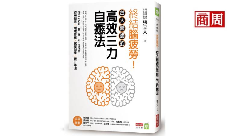 憂鬱過勞死的前一步，就是腦疲勞！台大醫師：AI世代來臨，上班族要拒絕的5件事