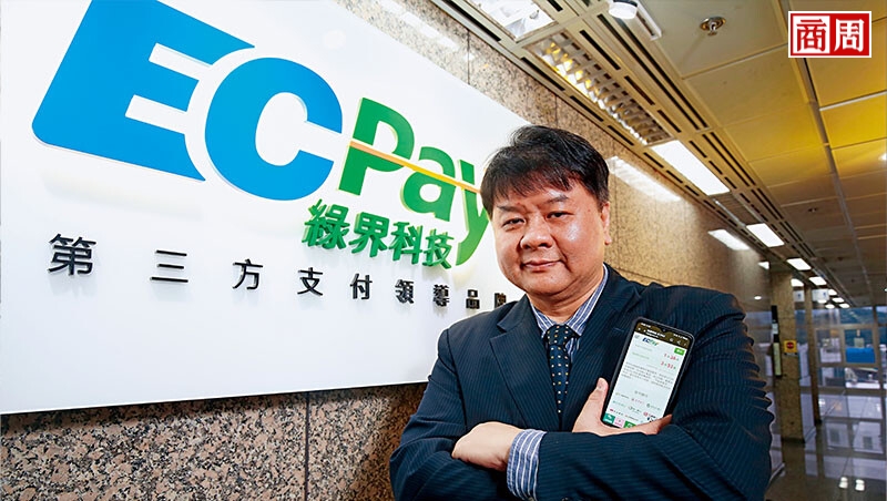 訂電影票、網購生鮮都有它　綠界六年從虧損變千元股王！