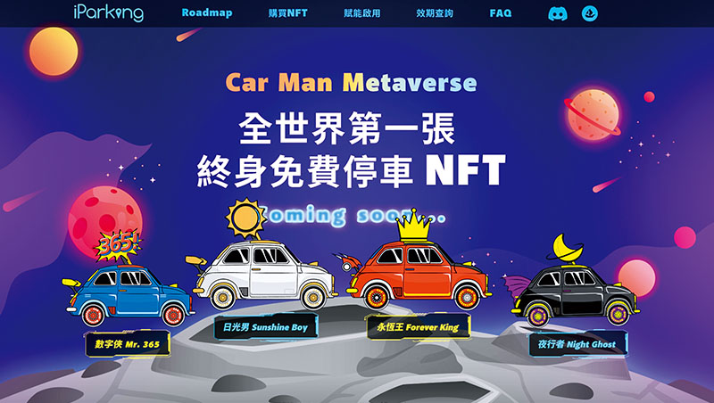 交易出包、社群管理員禁罵評　嘟嘟房NFT踩坑啟示錄