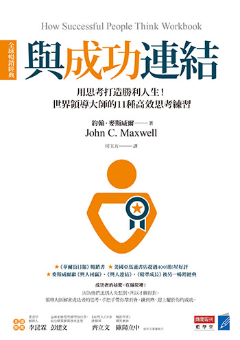 跟成功者學思考：先遠離「專家」