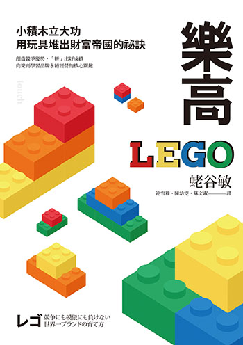 越數位越沒魅力！樂高執行長的兩難