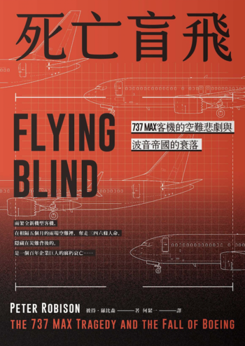 疫情救波音？盲機未解竟用流浪教官