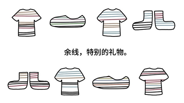 餘線，是特別的禮物。
