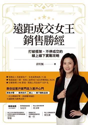 保險女王Line銷售：分聽覺客和視覺客