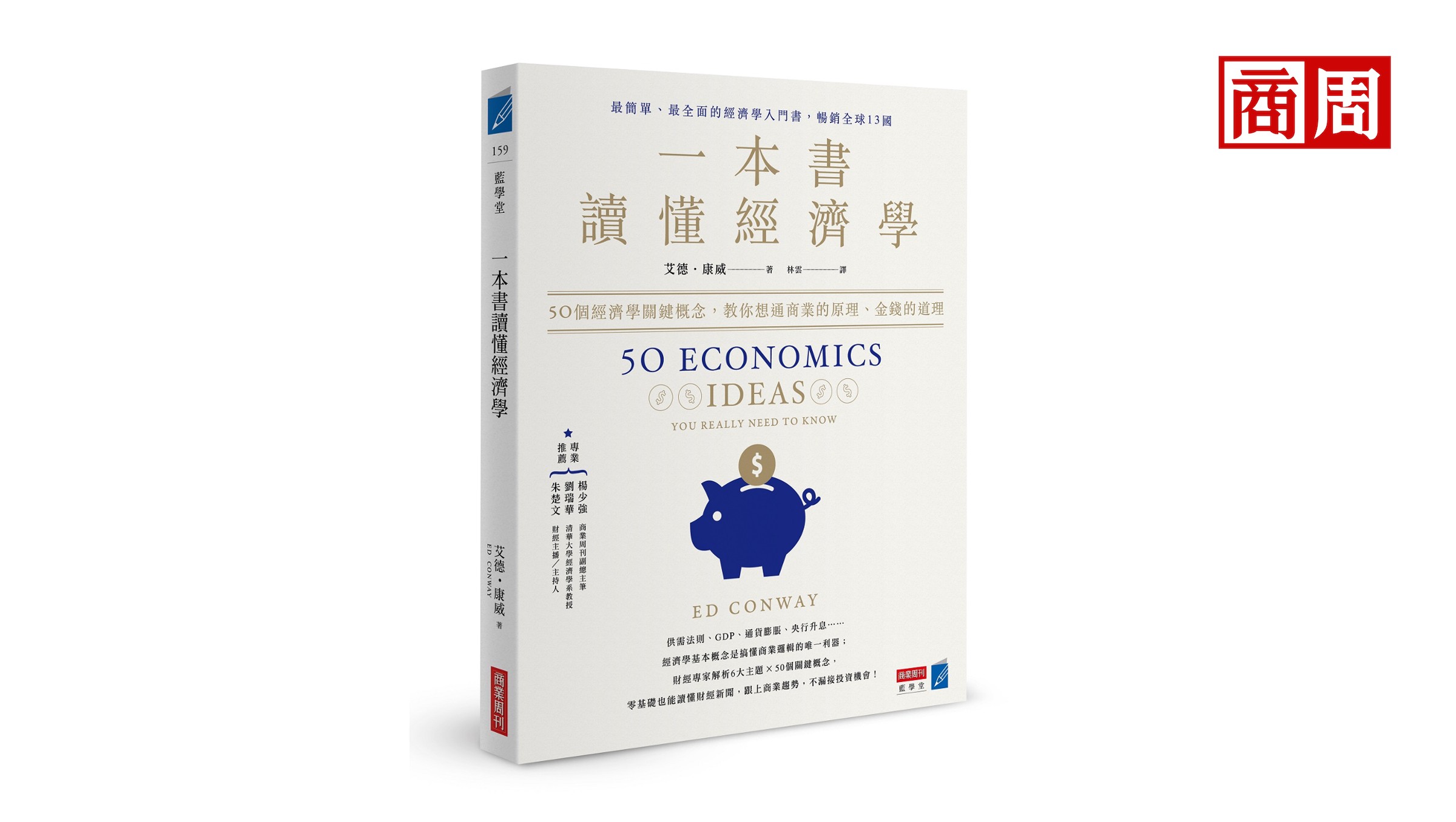 想有國際觀，先抓住這12個經濟學名詞：為什麼要升息？通膨會怎樣？－商周讀書會｜商周